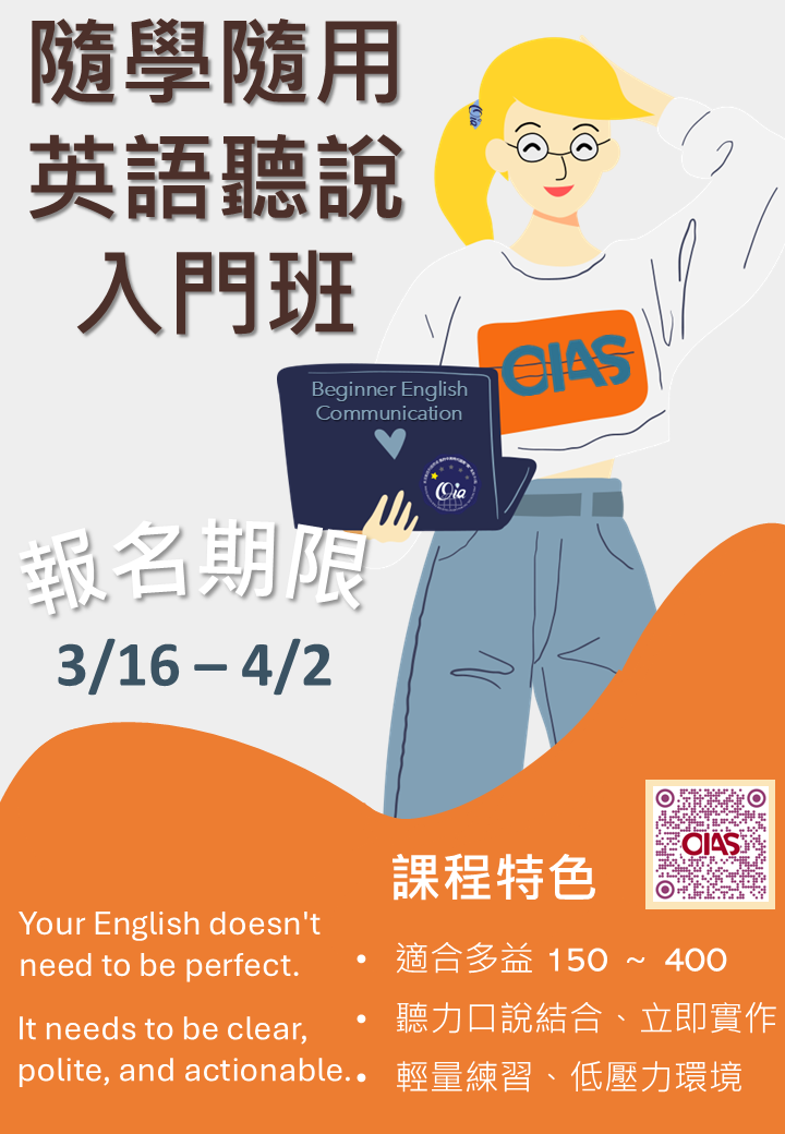 隨學隨用英語聽說入門班 海報