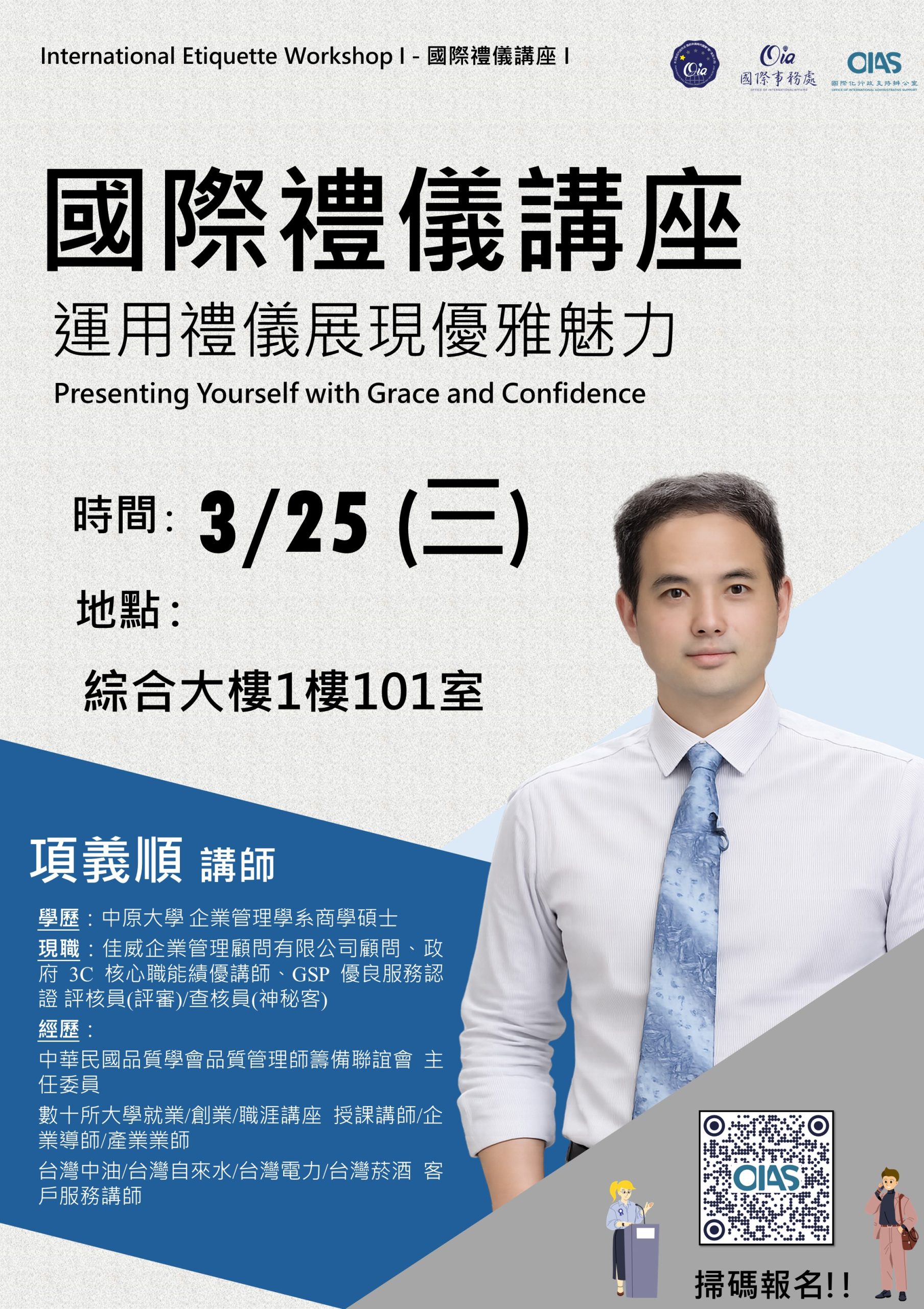 International Etiquette Workshop I